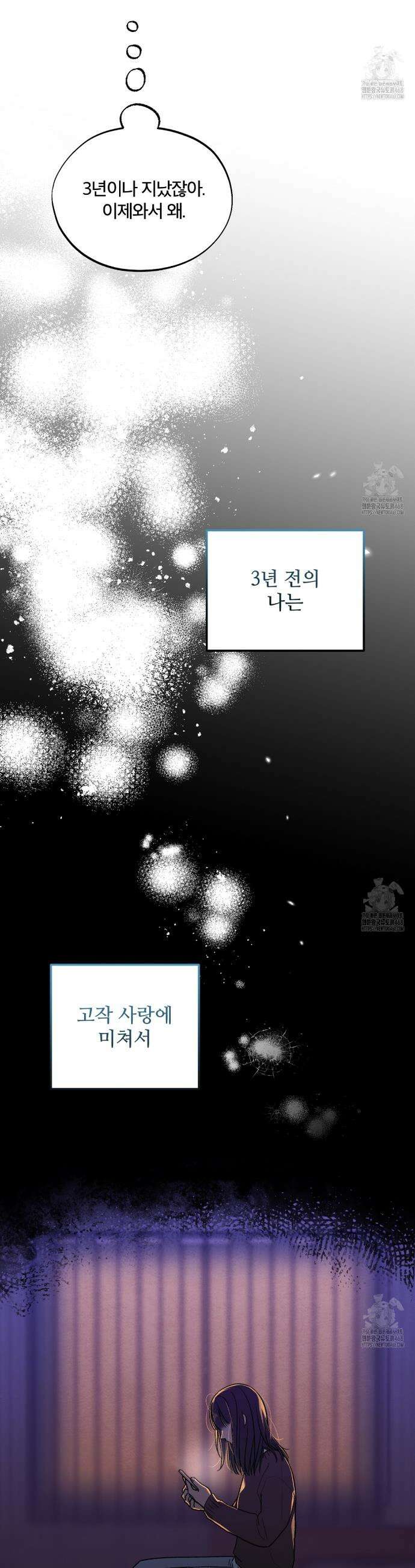쓰레기의 사정  31화 2