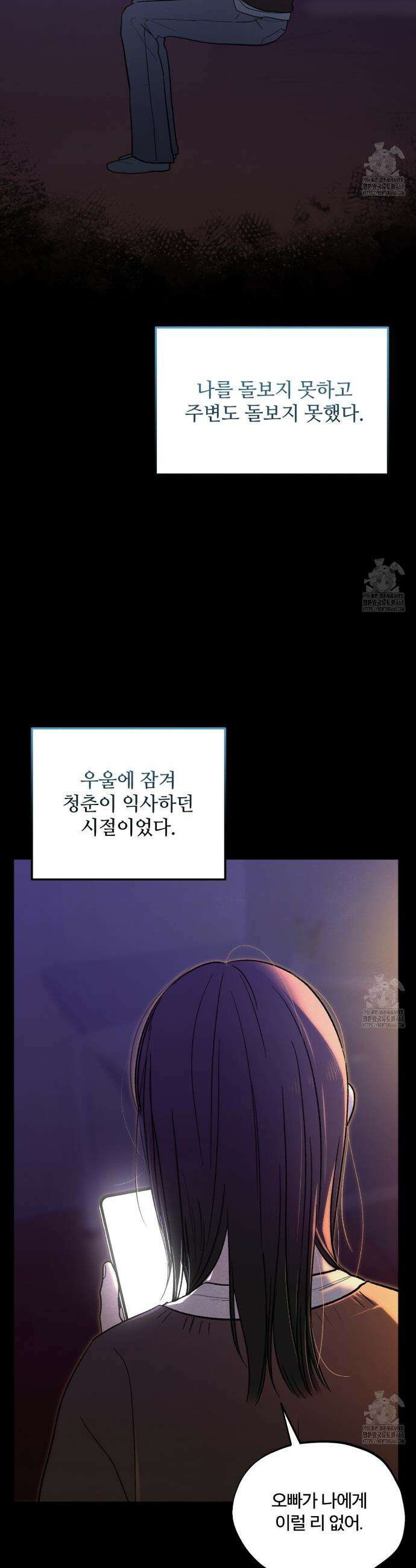 쓰레기의 사정  31화 3