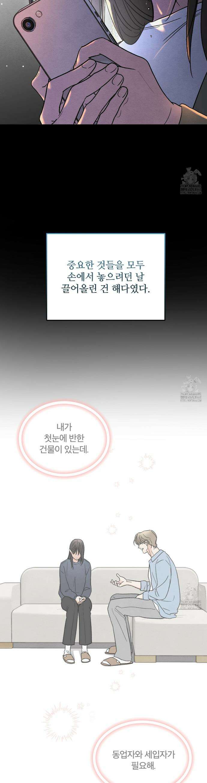 쓰레기의 사정  31화 5