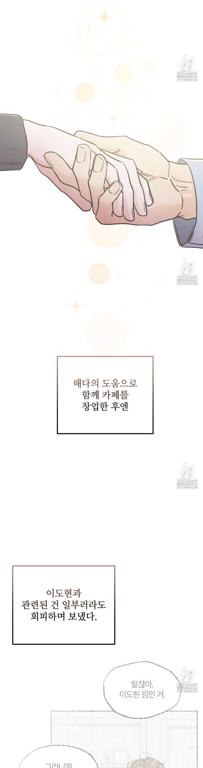 쓰레기의 사정  31화 7