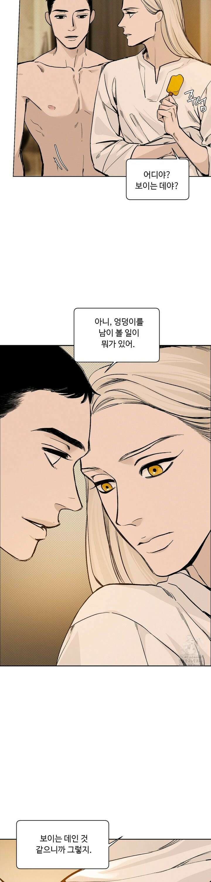 울프 인더 하우스 외전 나이트 폴 49화 6