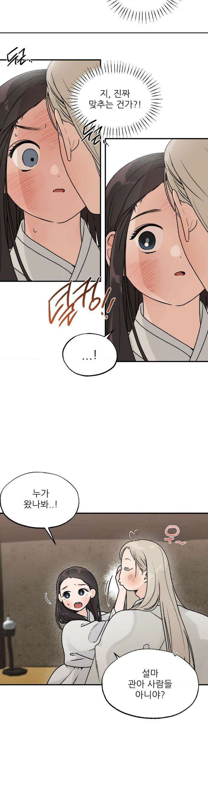 비비새 19화 2