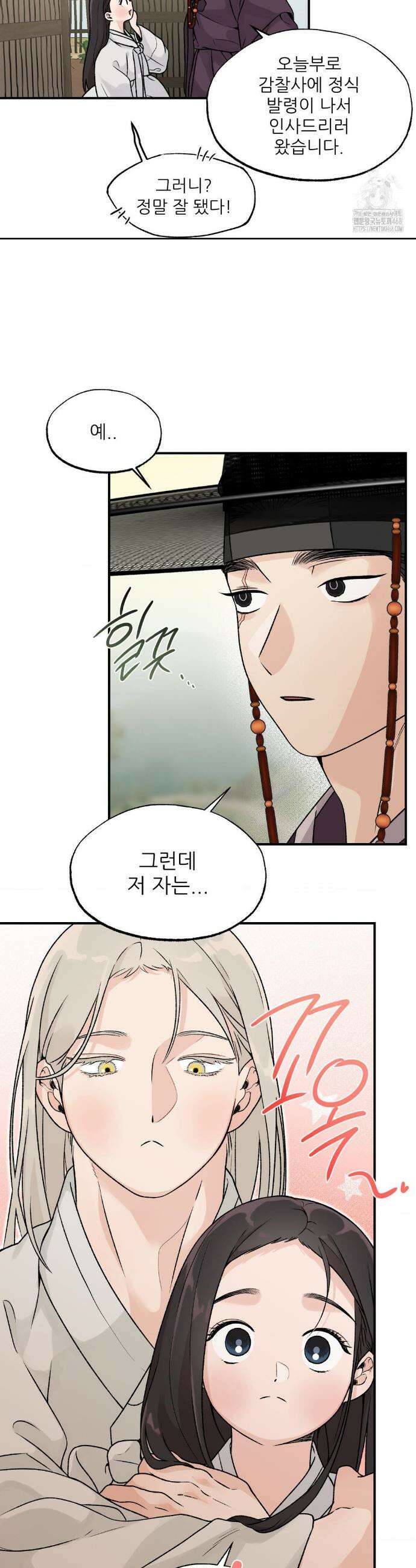 비비새 19화 5