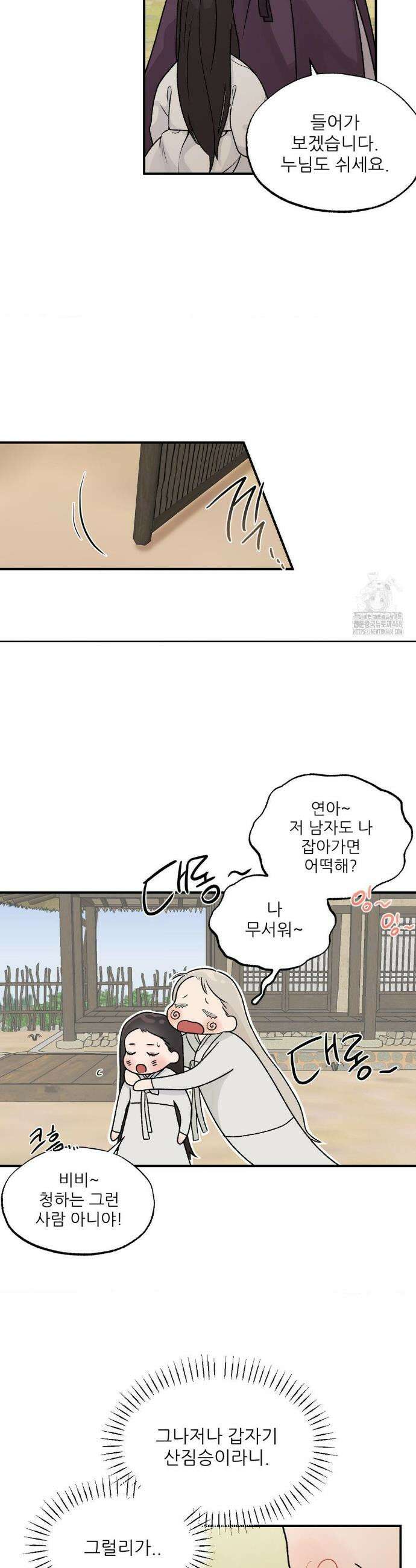 비비새 19화 12