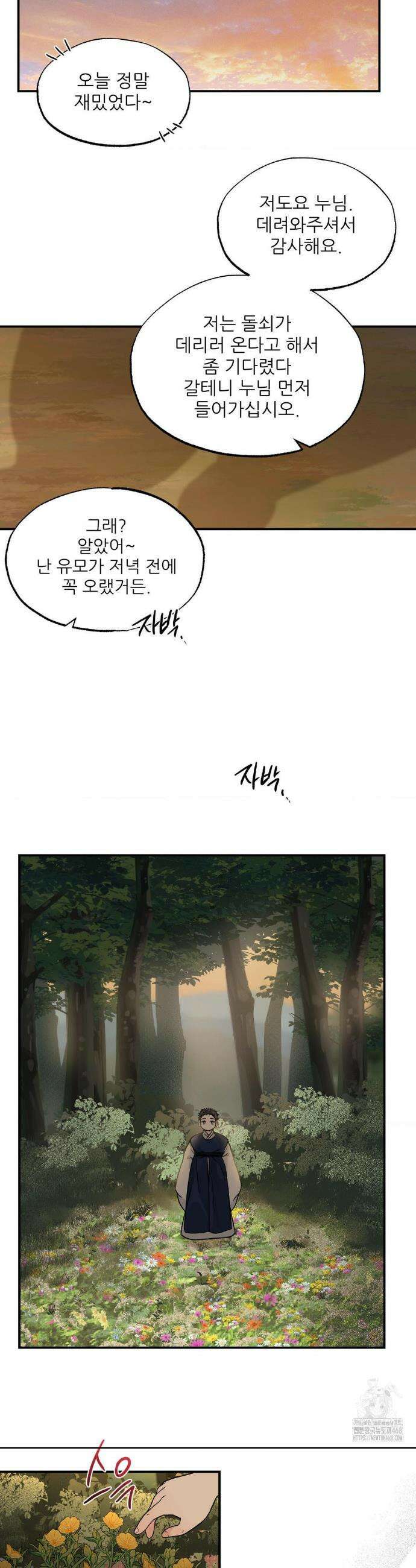 비비새 19화 26