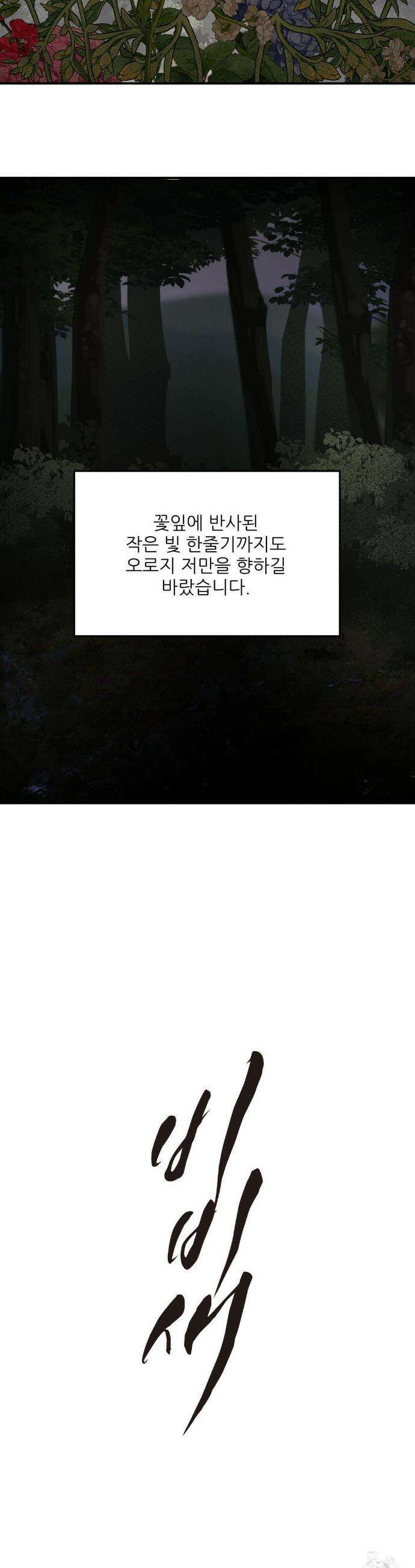 비비새 19화 29