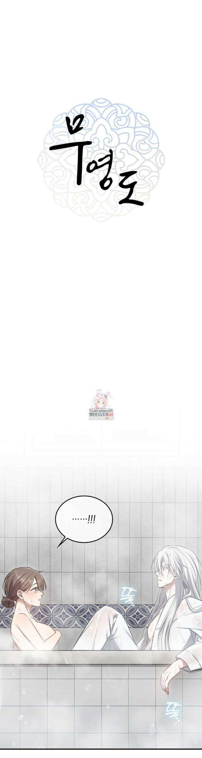 무영도 17화 1