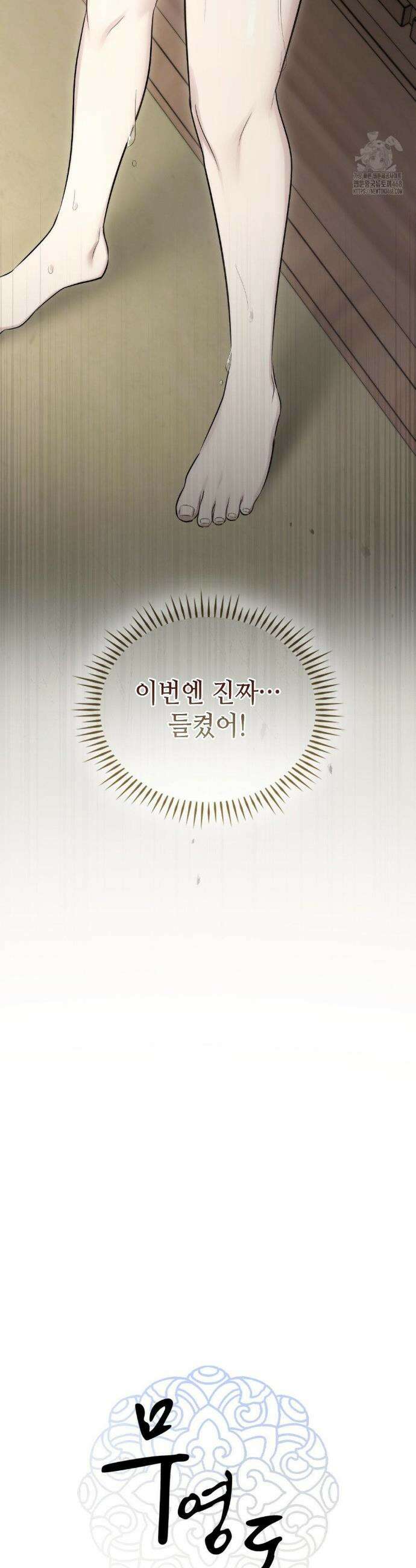 무영도 19화 3