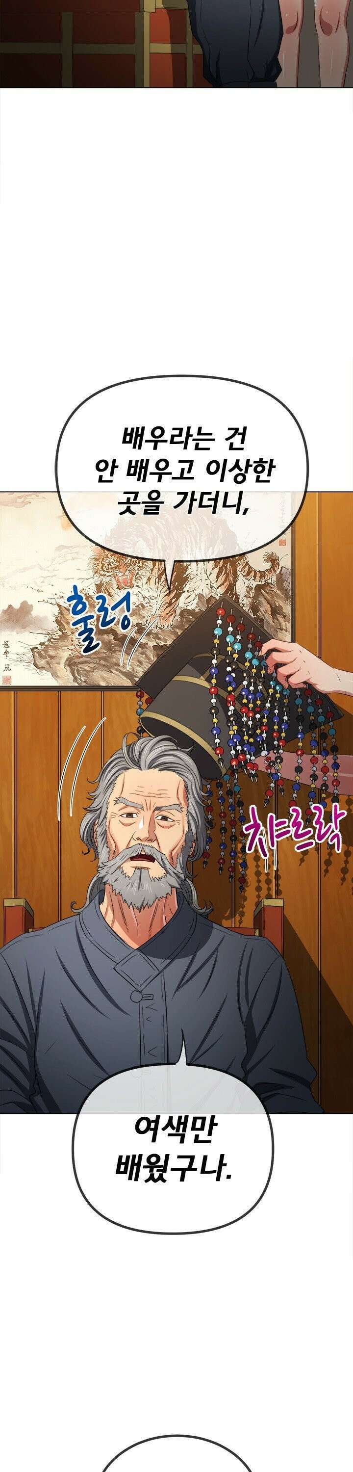 일진동창녀 252화 8