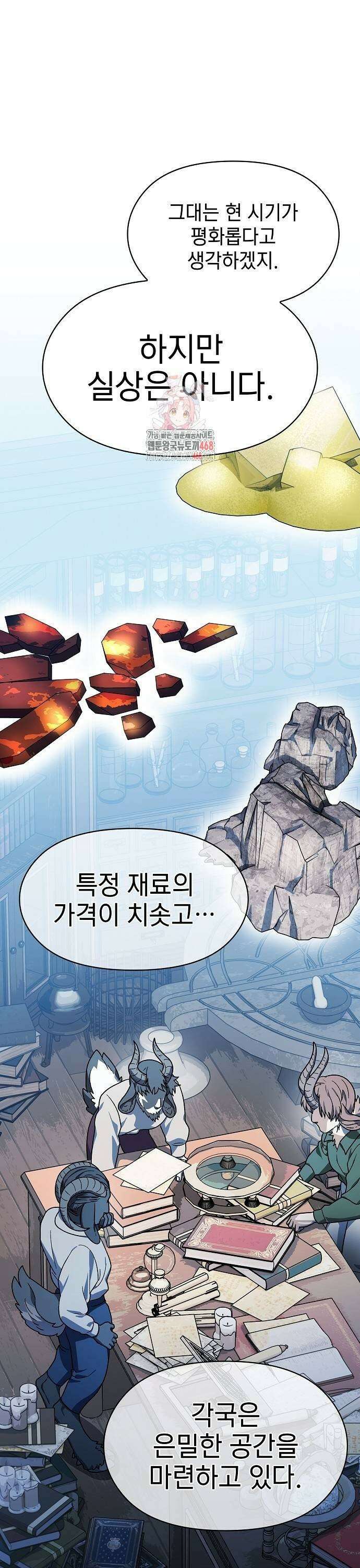 슬기로운 문명생활 77화 1