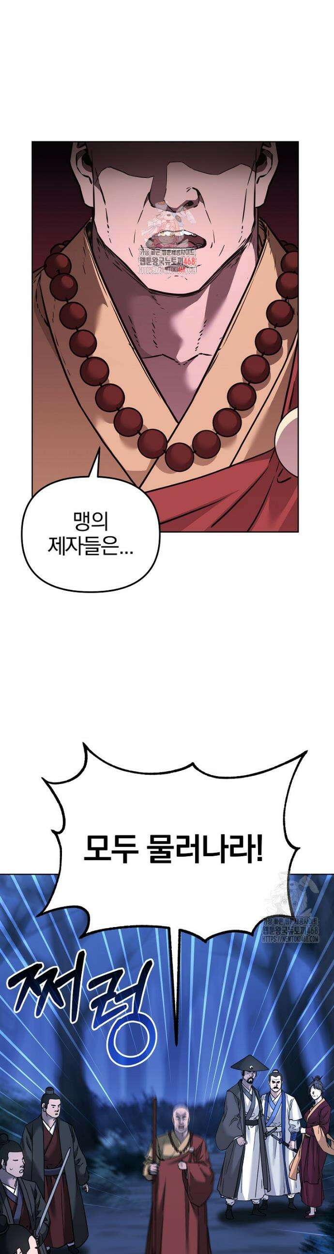 무림세가 전생랭커 154화 1