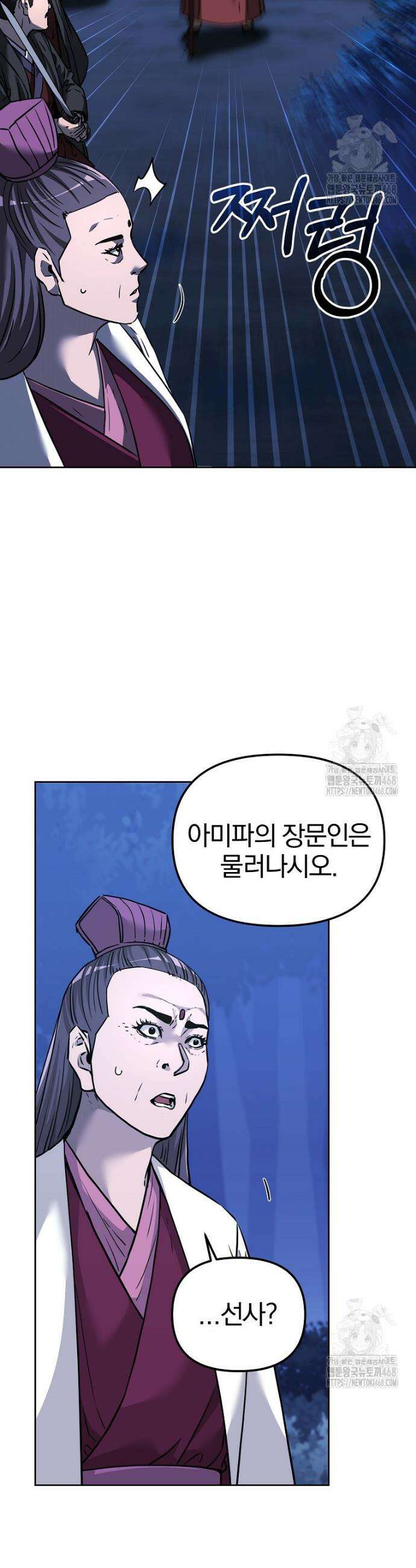 무림세가 전생랭커 154화 2