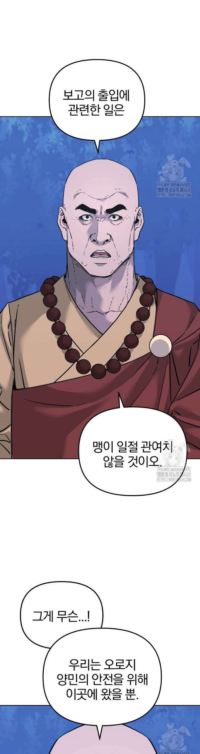 무림세가 전생랭커 154화 3