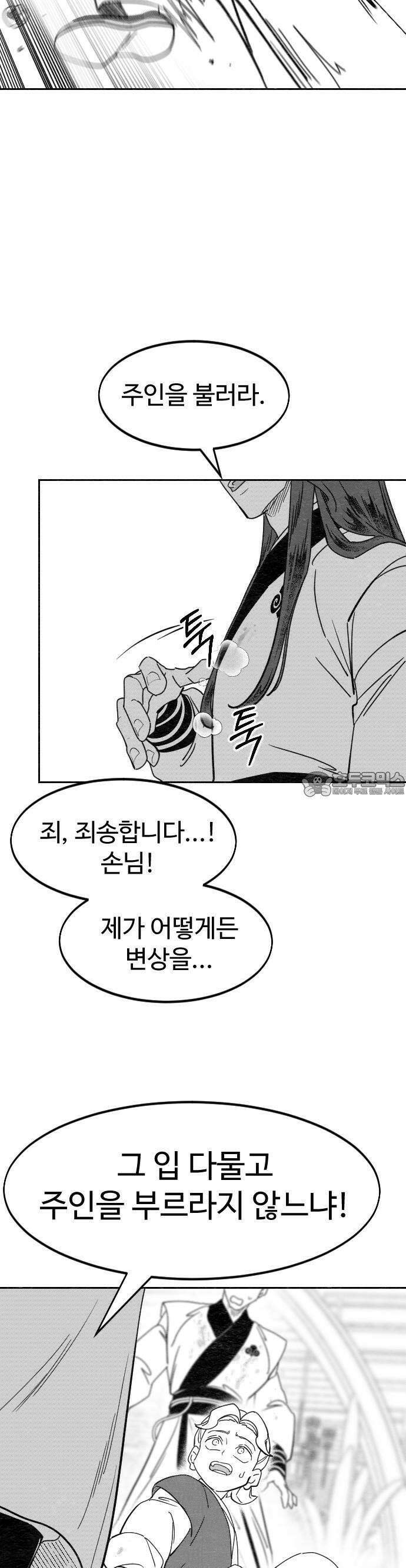 화산귀환 외유3화(특별편) 4