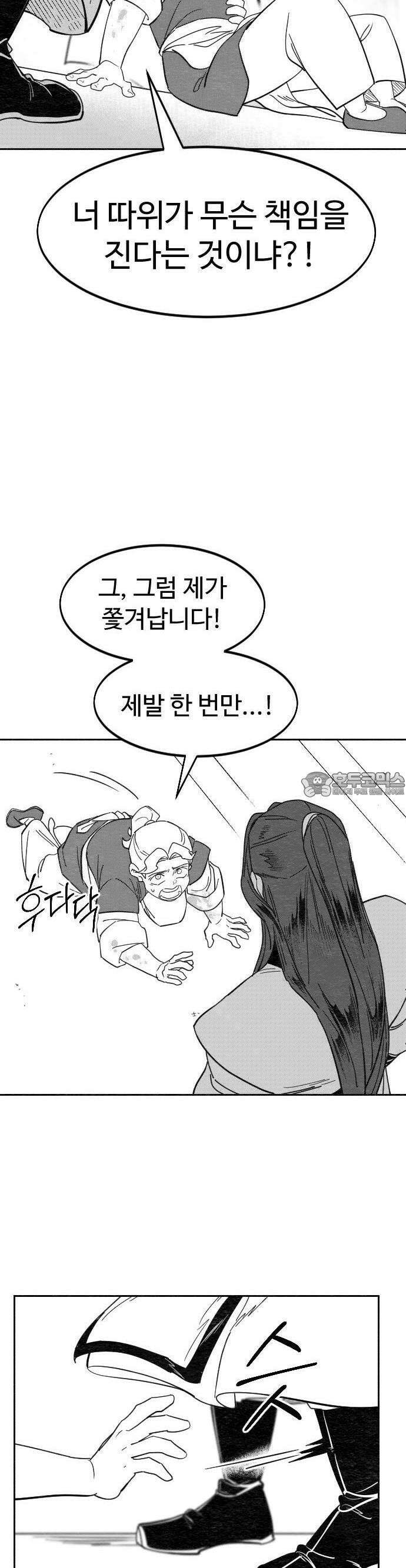 화산귀환 외유3화(특별편) 5