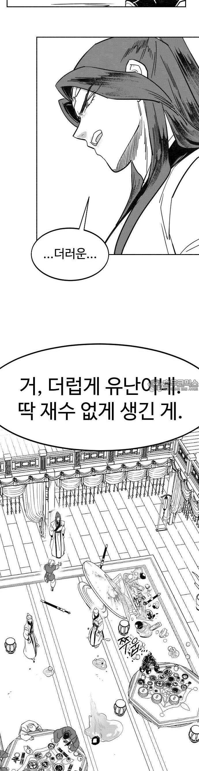 화산귀환 외유3화(특별편) 6