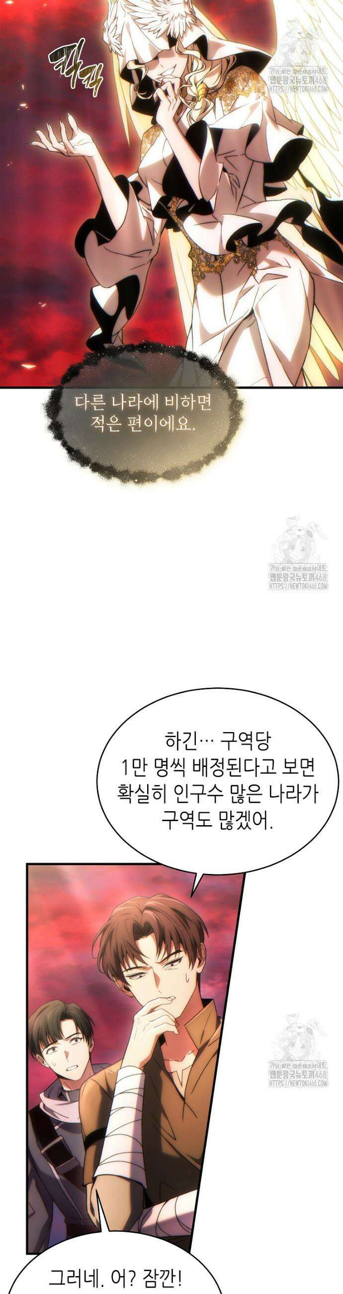 만렙 플레이어의 100번째 회귀 46화 4