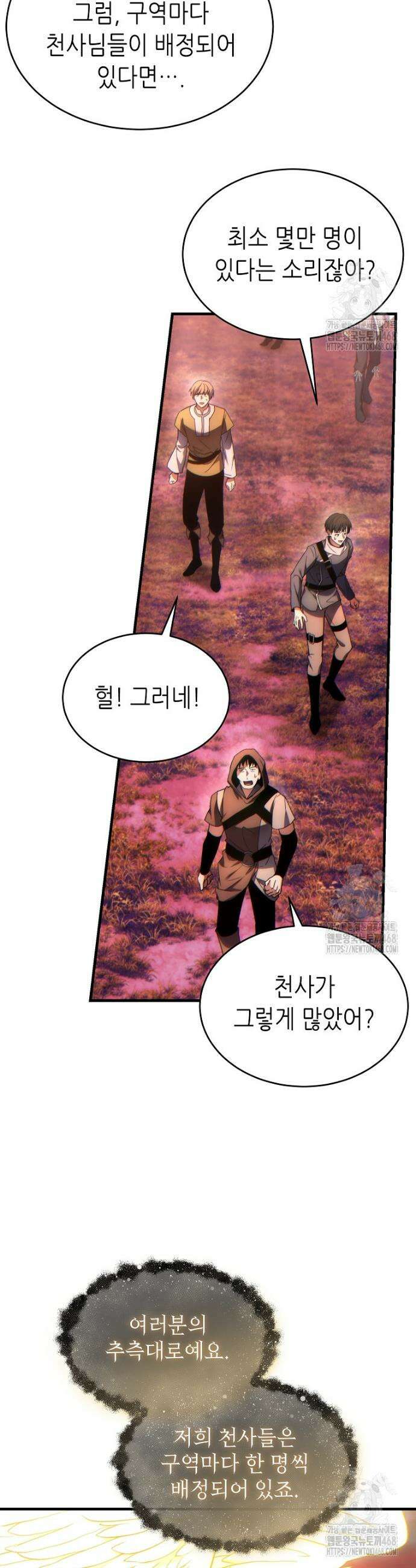 만렙 플레이어의 100번째 회귀 46화 5
