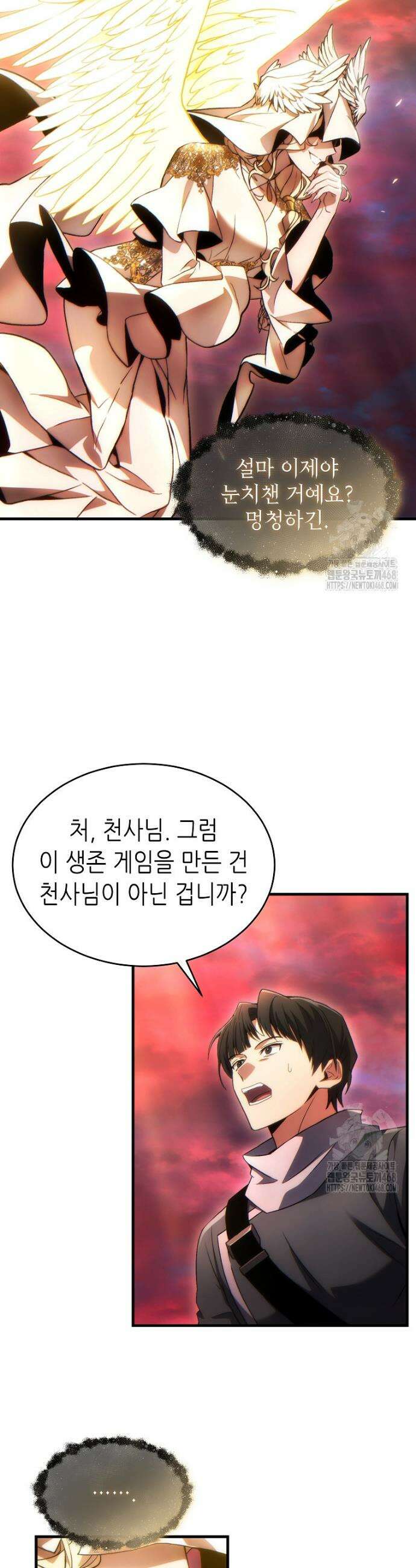 만렙 플레이어의 100번째 회귀 46화 6