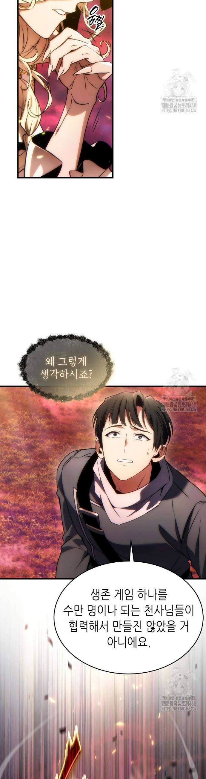 만렙 플레이어의 100번째 회귀 46화 7