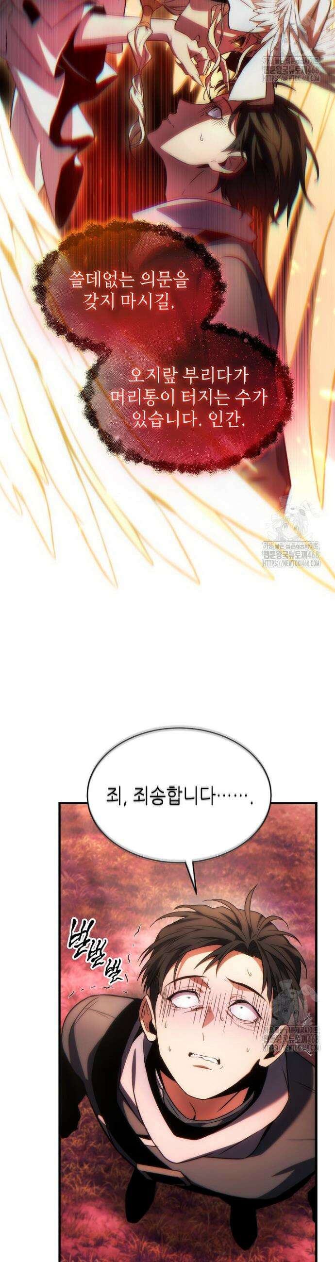 만렙 플레이어의 100번째 회귀 46화 9