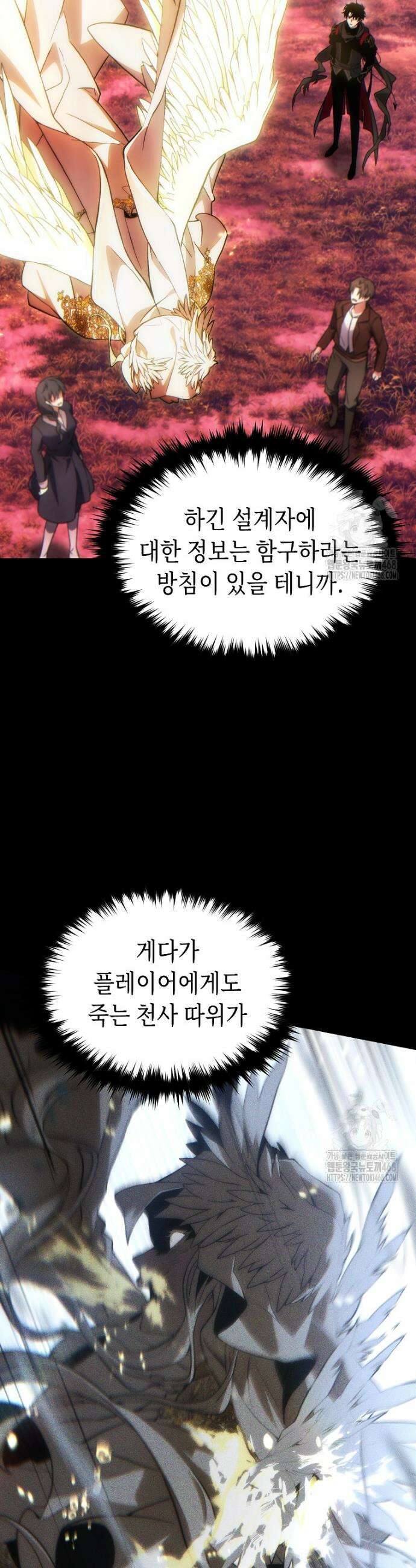 만렙 플레이어의 100번째 회귀 46화 11
