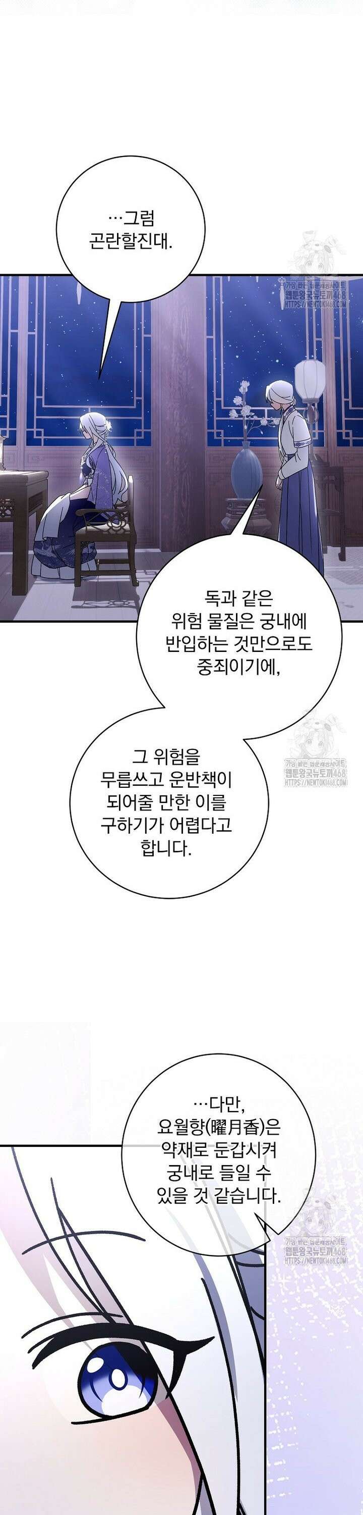 로판에서 살아남기 35화 3