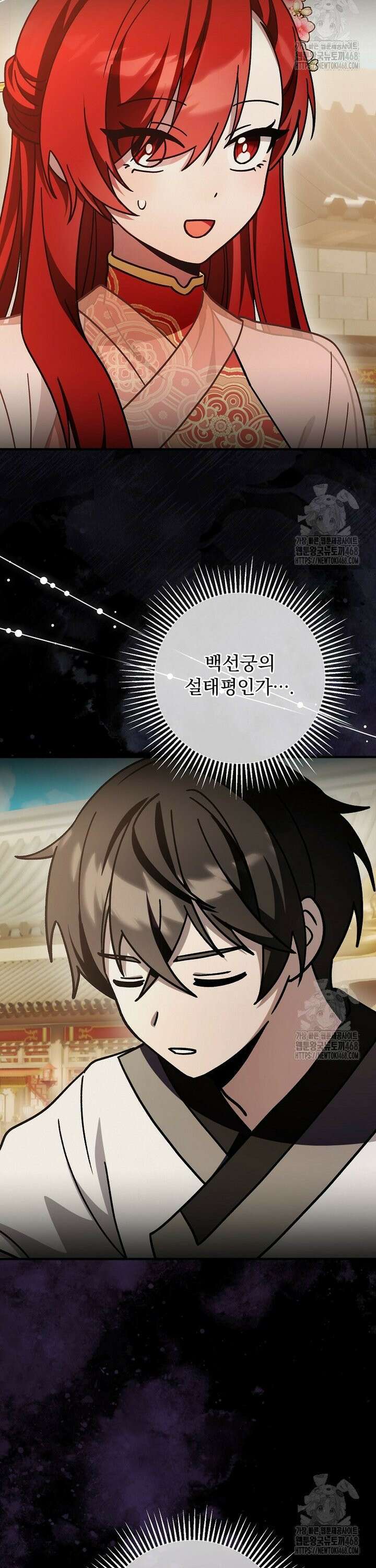 로판에서 살아남기 35화 6