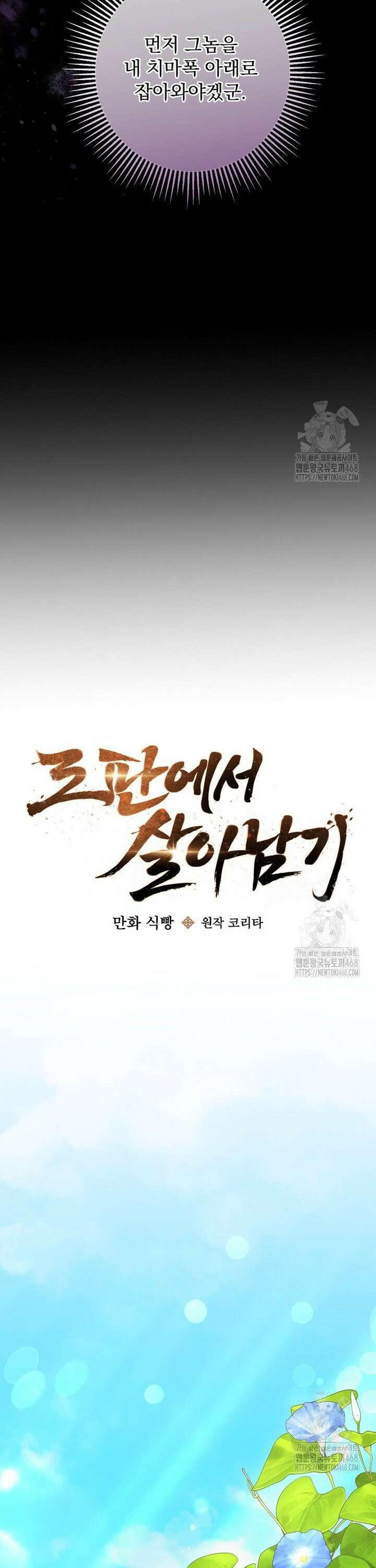 로판에서 살아남기 35화 7