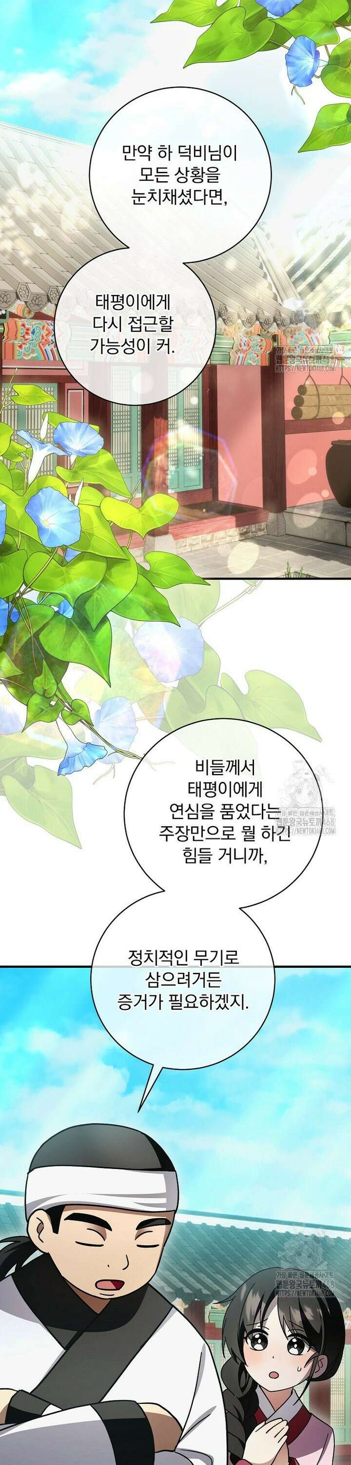 로판에서 살아남기 35화 8