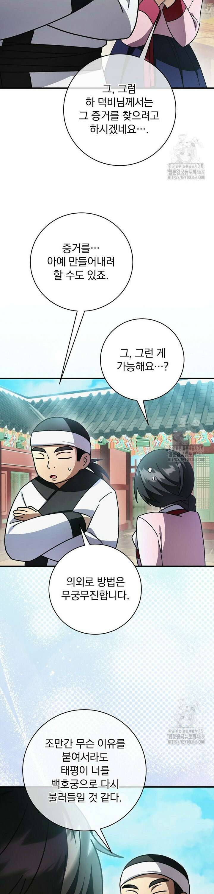 로판에서 살아남기 35화 9