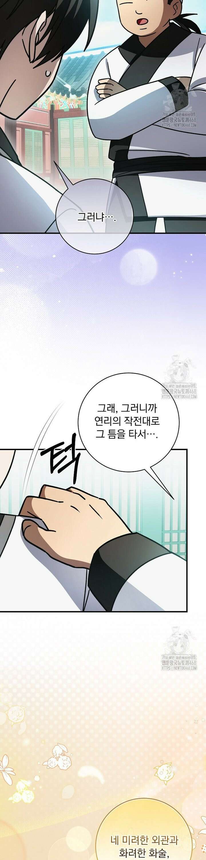 로판에서 살아남기 35화 10