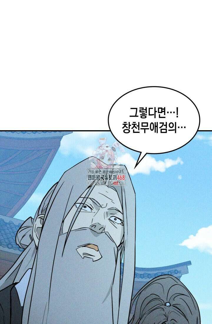 무신귀환록 119화 1