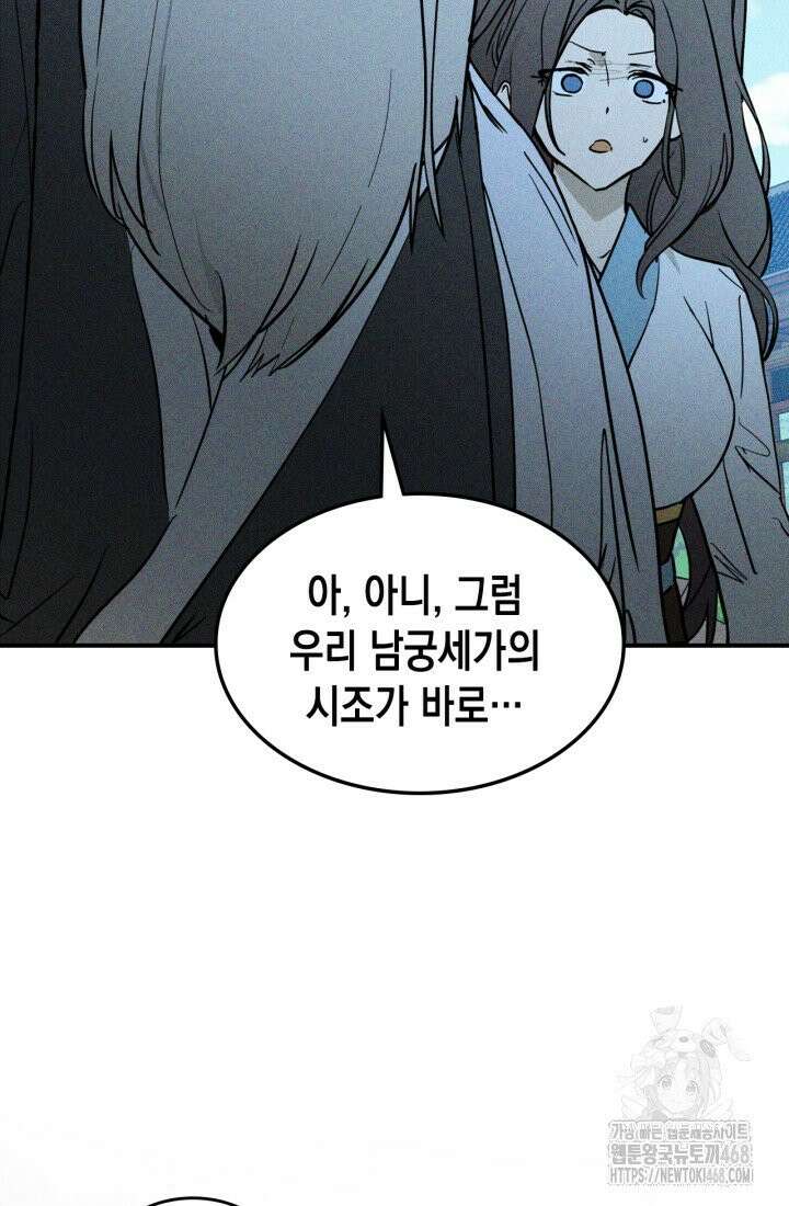 무신귀환록 119화 2