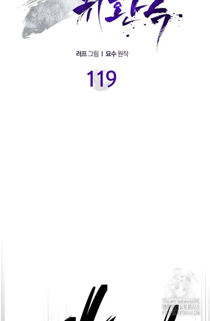 무신귀환록 119화 7