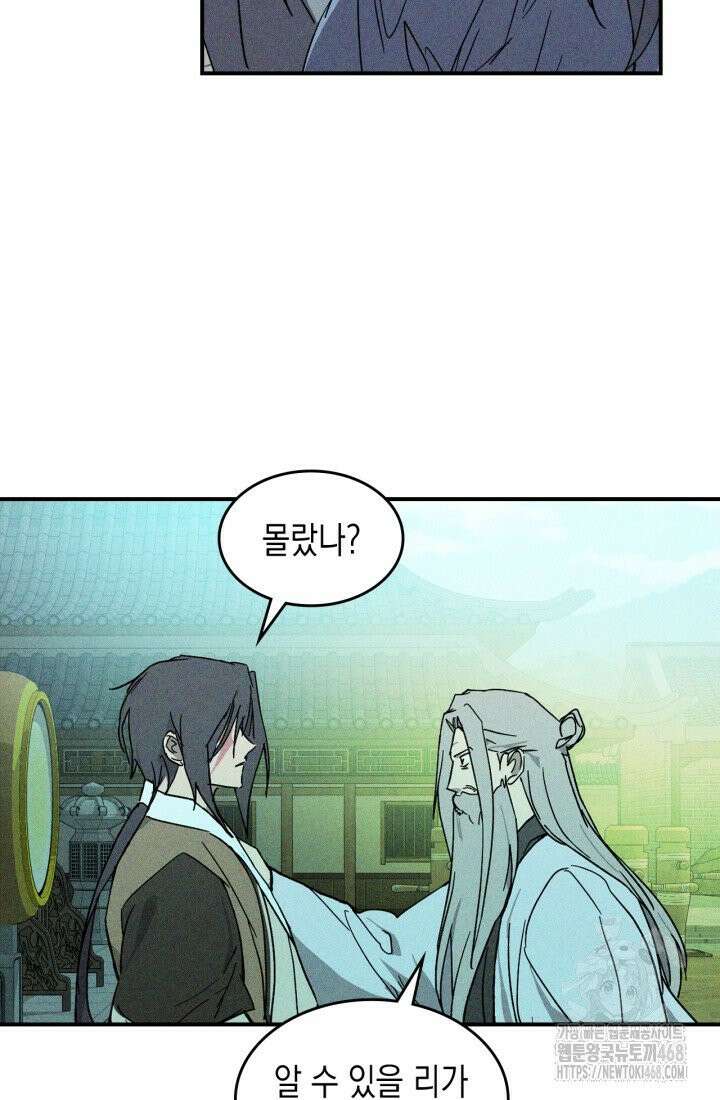무신귀환록 119화 10