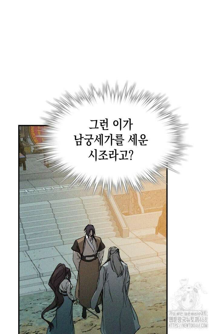 무신귀환록 119화 16