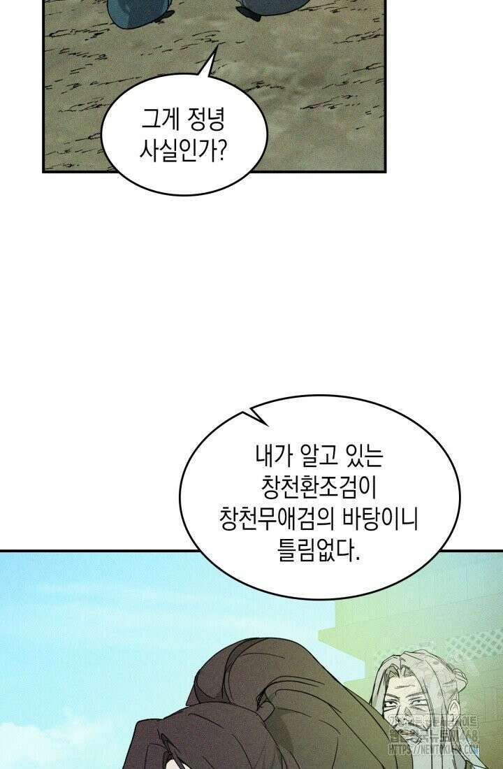 무신귀환록 119화 17