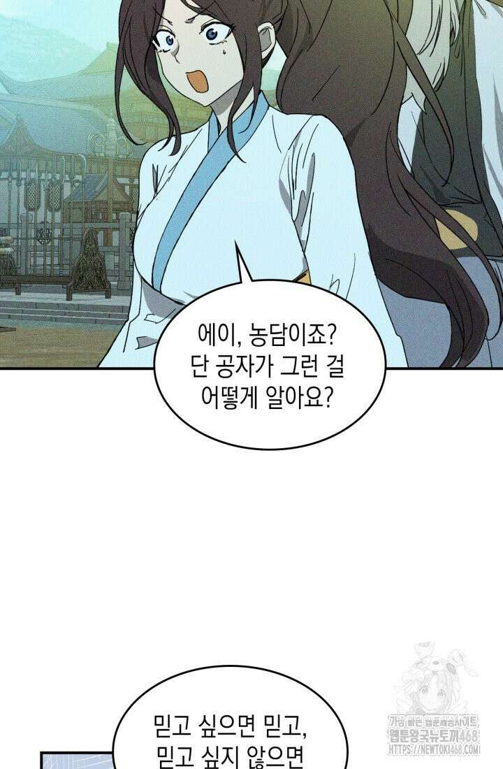 무신귀환록 119화 18