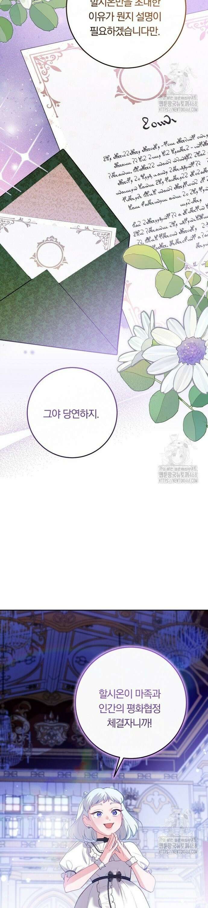 발푸르기스의 마녀 의사 29화 7