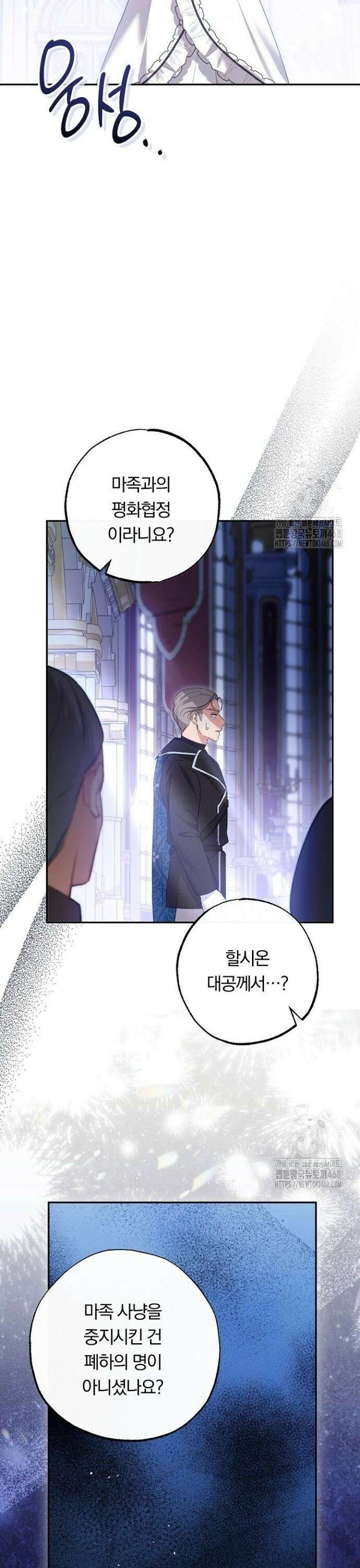 발푸르기스의 마녀 의사 29화 8
