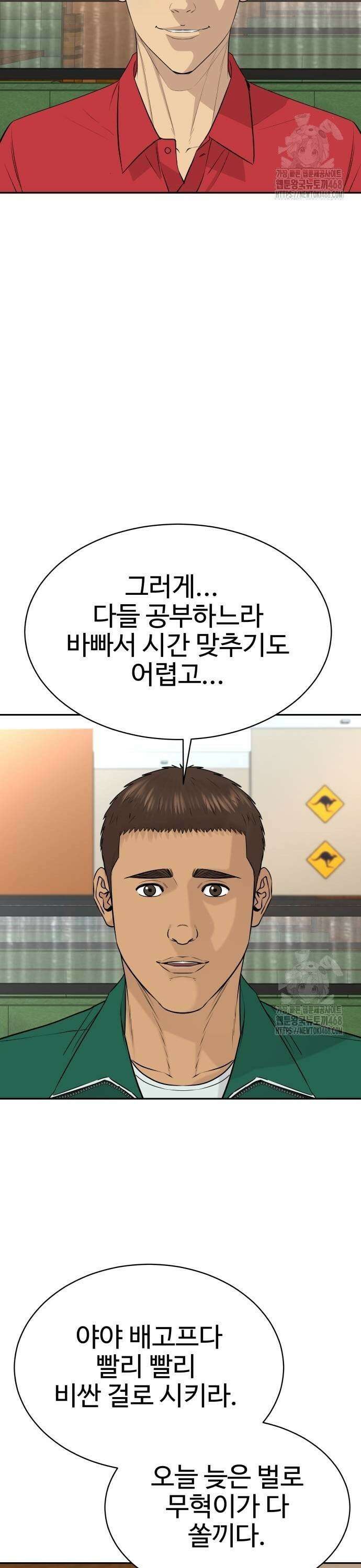 사채왕의 천재손자 39화 3