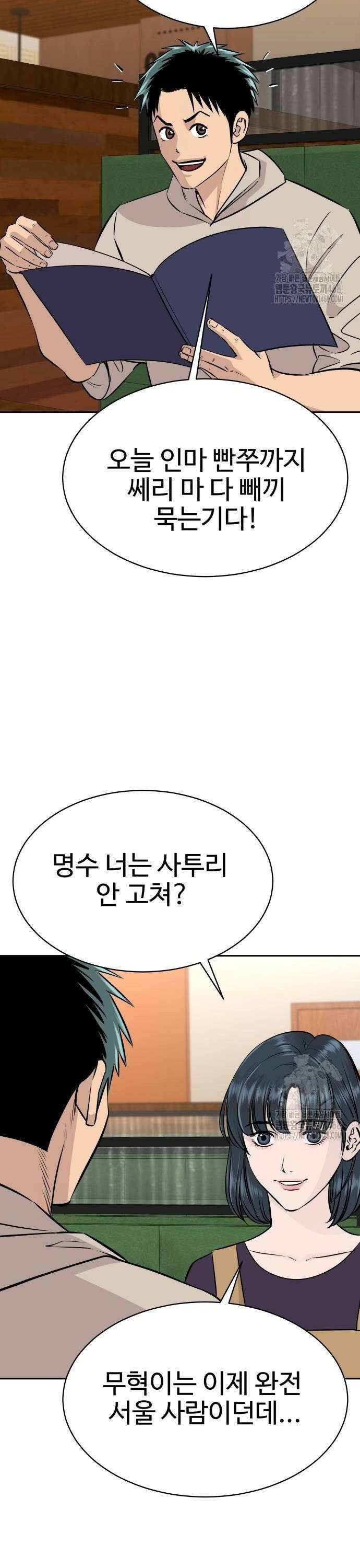 사채왕의 천재손자 39화 4