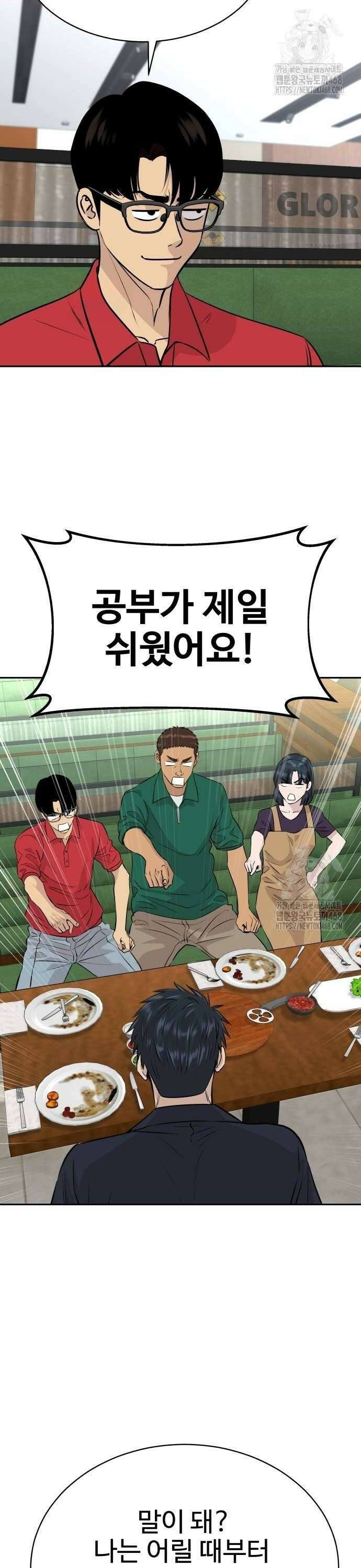사채왕의 천재손자 39화 10