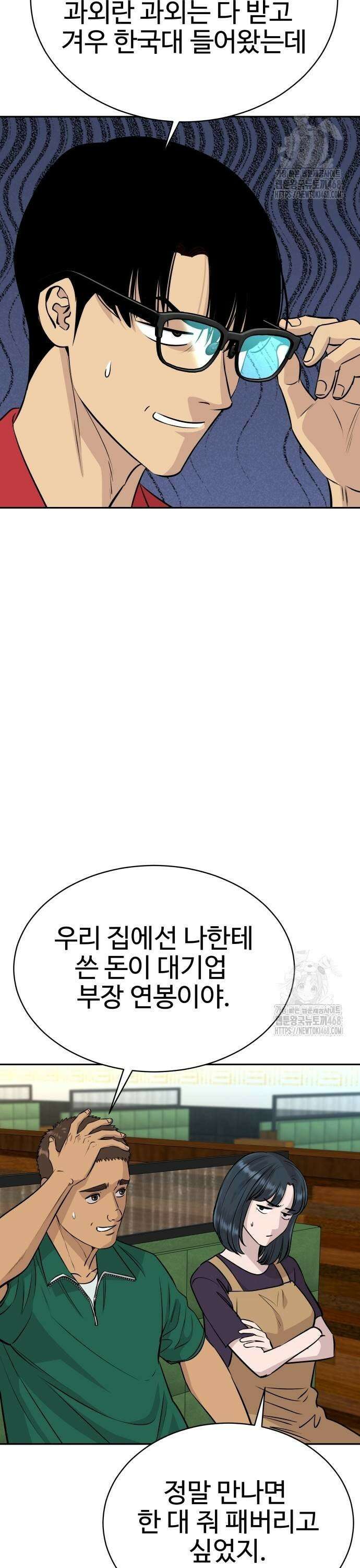 사채왕의 천재손자 39화 11