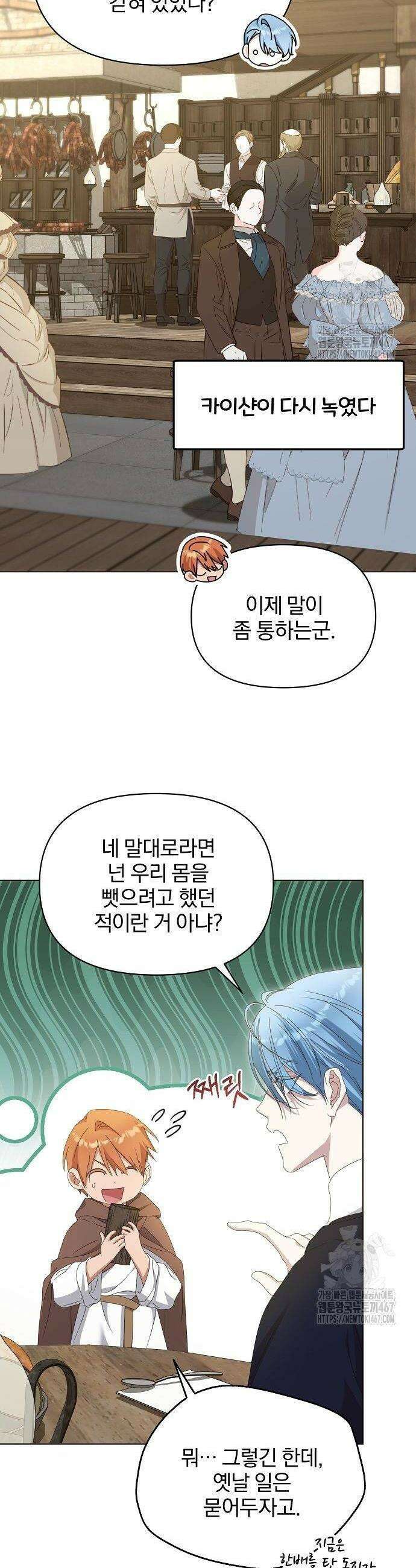 암살자 가문의 수양딸이 되었다 60화 2
