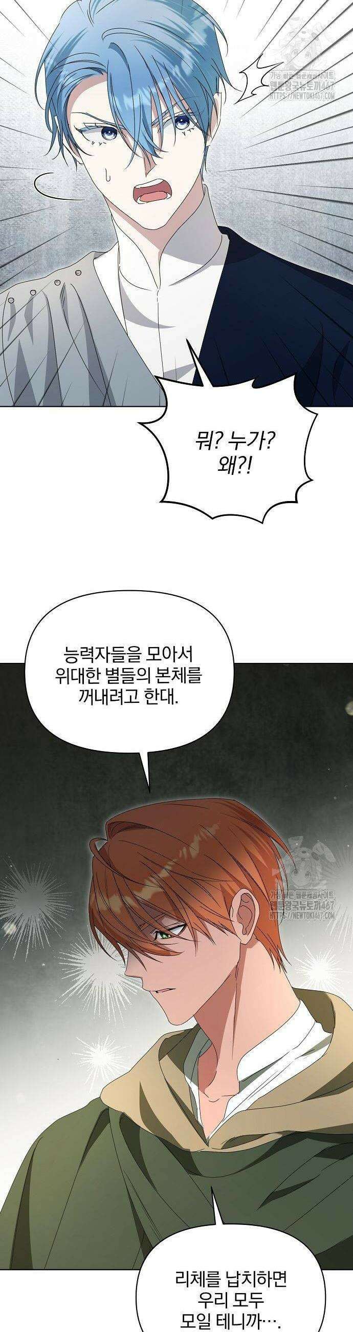 암살자 가문의 수양딸이 되었다 60화 4