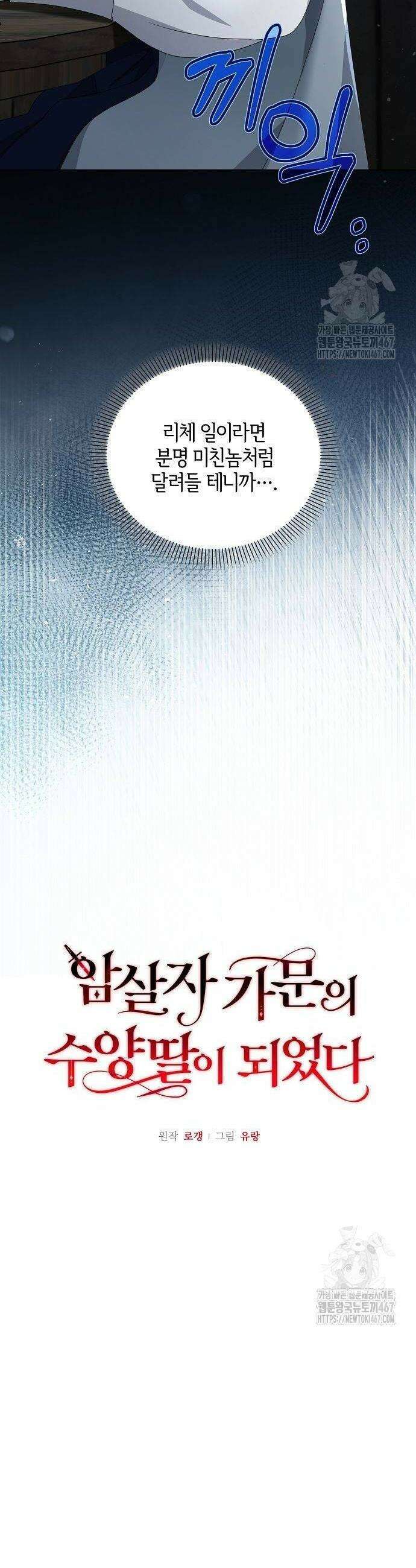 암살자 가문의 수양딸이 되었다 60화 10