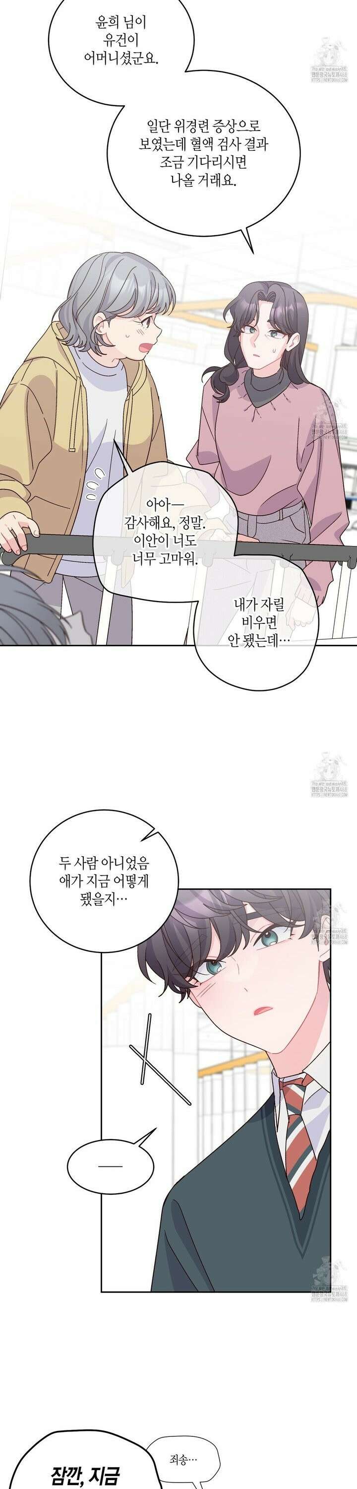메리 마블링 106화 2