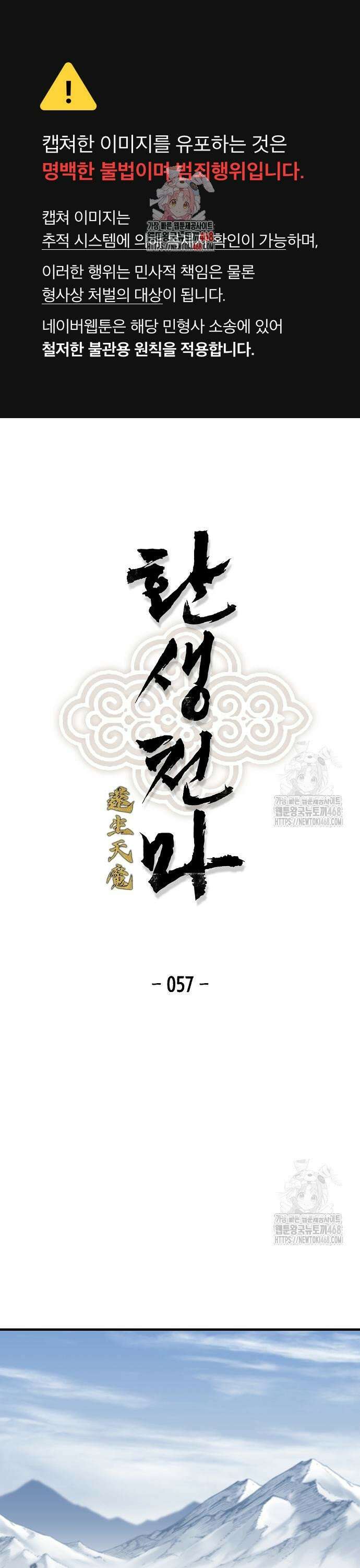 환생천마 57화 1